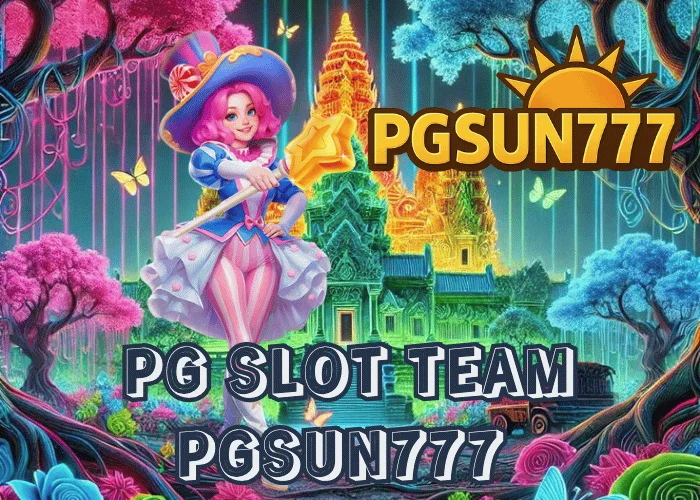 PG SLOT TEAM ทีมพัฒนาเกมระดับโลกของค่าย PG SOFT ที่อยู่เบื้องหลังความสำเร็จของเว็บตรง PGSUN777