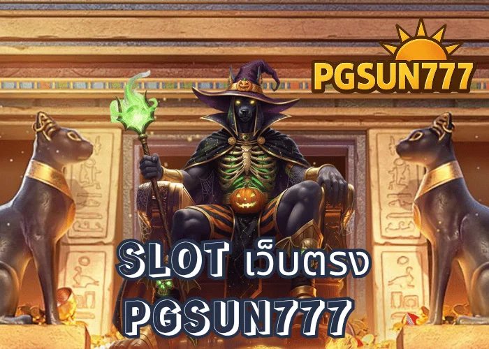 SLOT เว็บตรง 2025 ระบบแท้จาก PGSOFT โบนัสแตกง่ายที่สุดในไทยจาก PGSUN777